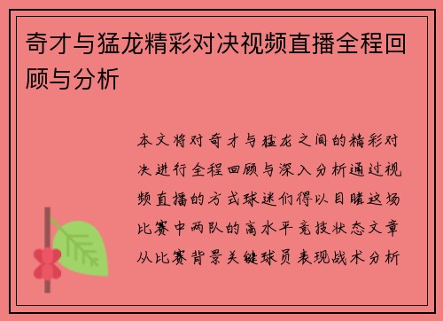 奇才与猛龙精彩对决视频直播全程回顾与分析