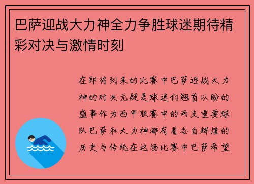 巴萨迎战大力神全力争胜球迷期待精彩对决与激情时刻